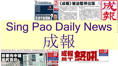 水房 子鳳|成報 SING PAO DAILY NEWS